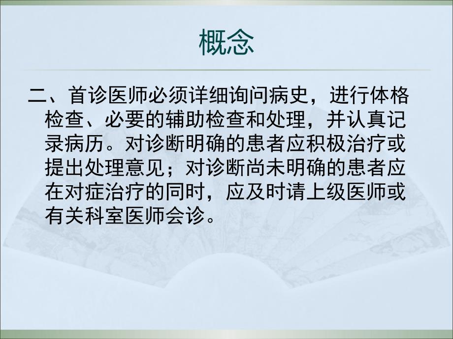 首诊负责制度ppt课件.pptx_第3页