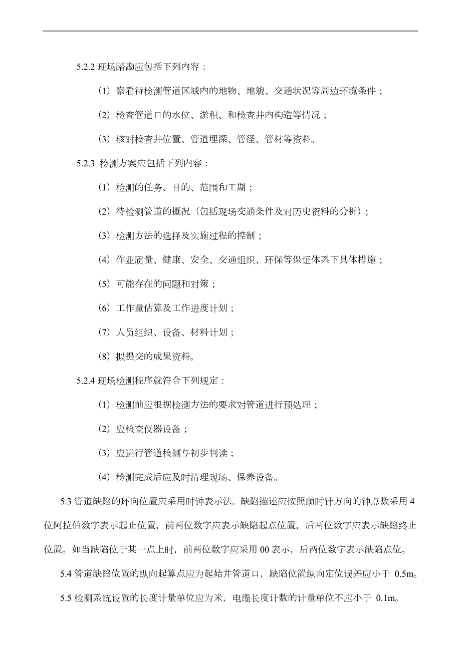 管道检测作业指导书.doc_第2页