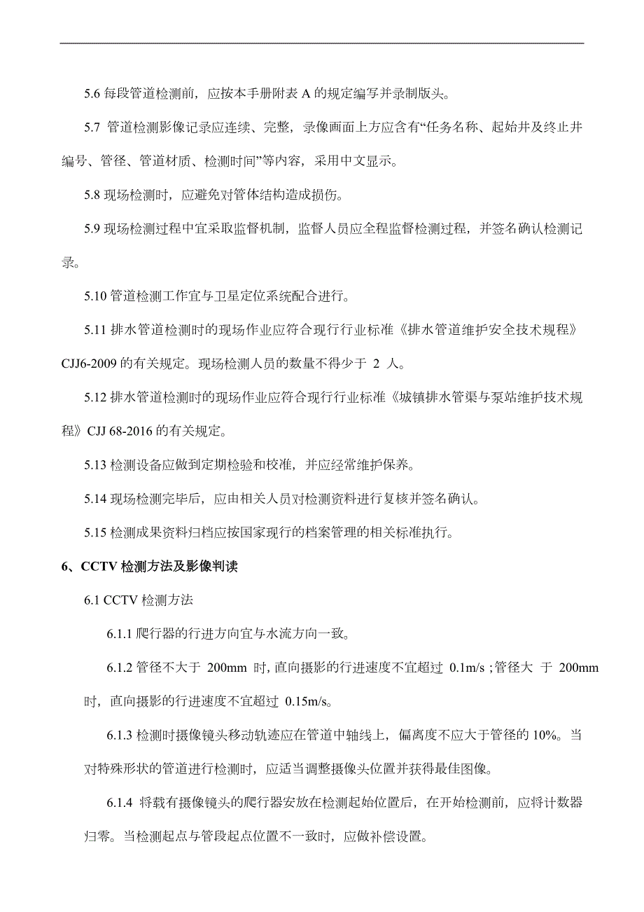 管道检测作业指导书.doc_第3页