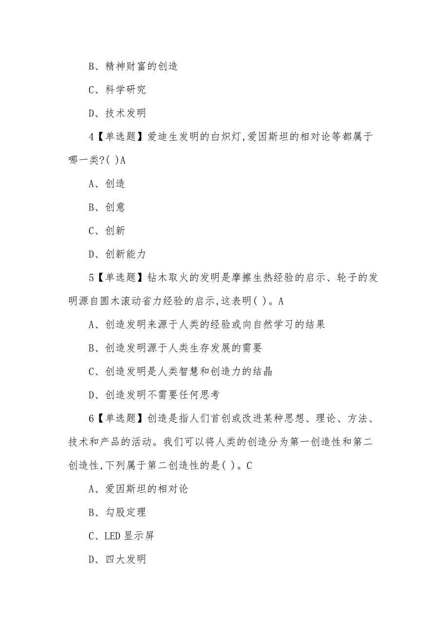 超星学习通网课脑洞大开背后的创新思维尔雅部分答案.docx_第2页