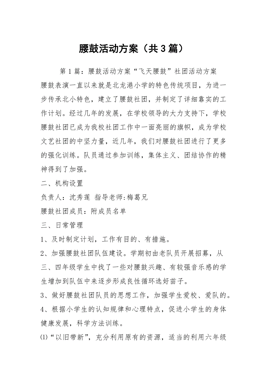 腰鼓活动方案共3篇.docx_第1页