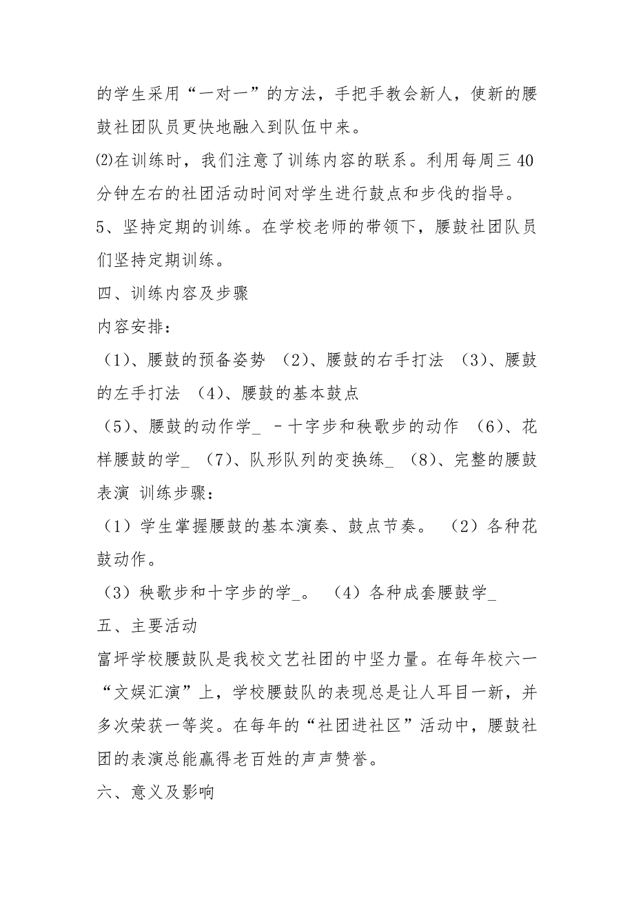 腰鼓活动方案共3篇.docx_第2页