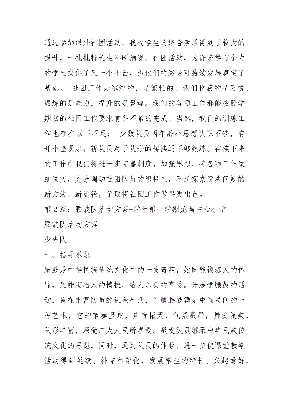 腰鼓活动方案共3篇.docx_第3页