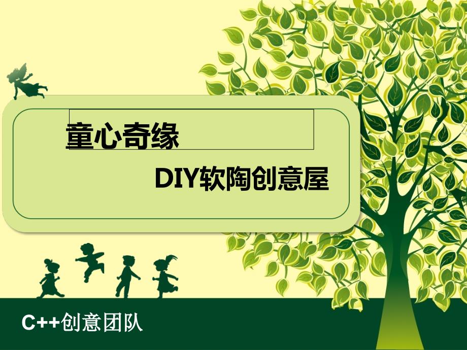 金点子软陶创意屋创业计划大赛.pptx_第2页