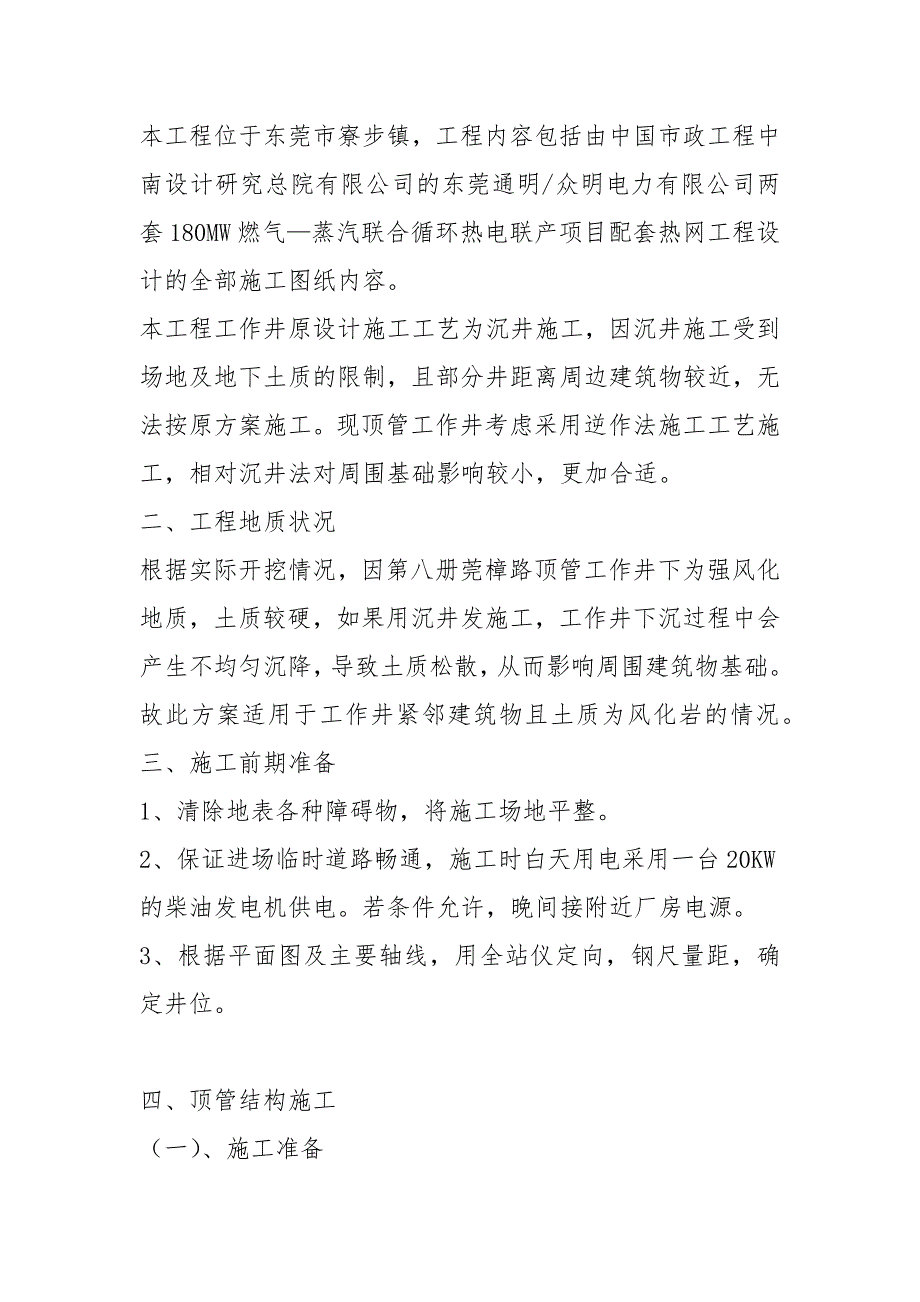 顶管工作井施工方案.docx_第2页