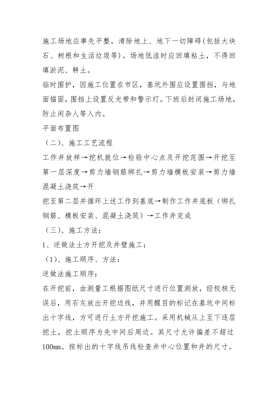 顶管工作井施工方案.docx_第3页