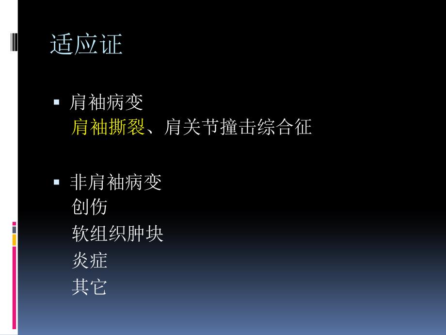 肩关节超声诊断shoulder.ppt_第2页