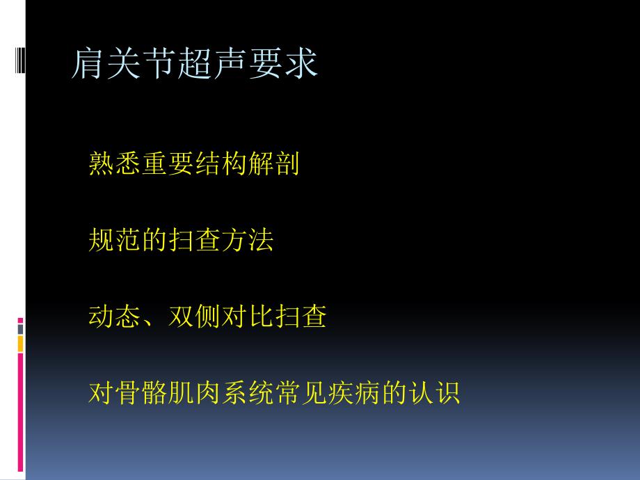 肩关节超声诊断shoulder.ppt_第3页