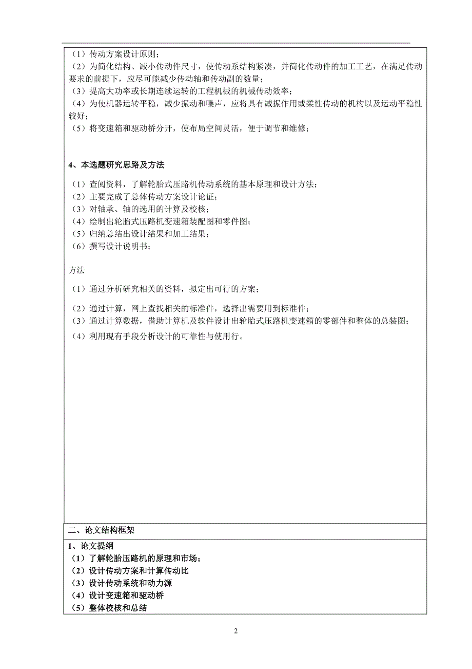 轮胎式压路机传动系统和变速箱设计开题报告.doc_第2页