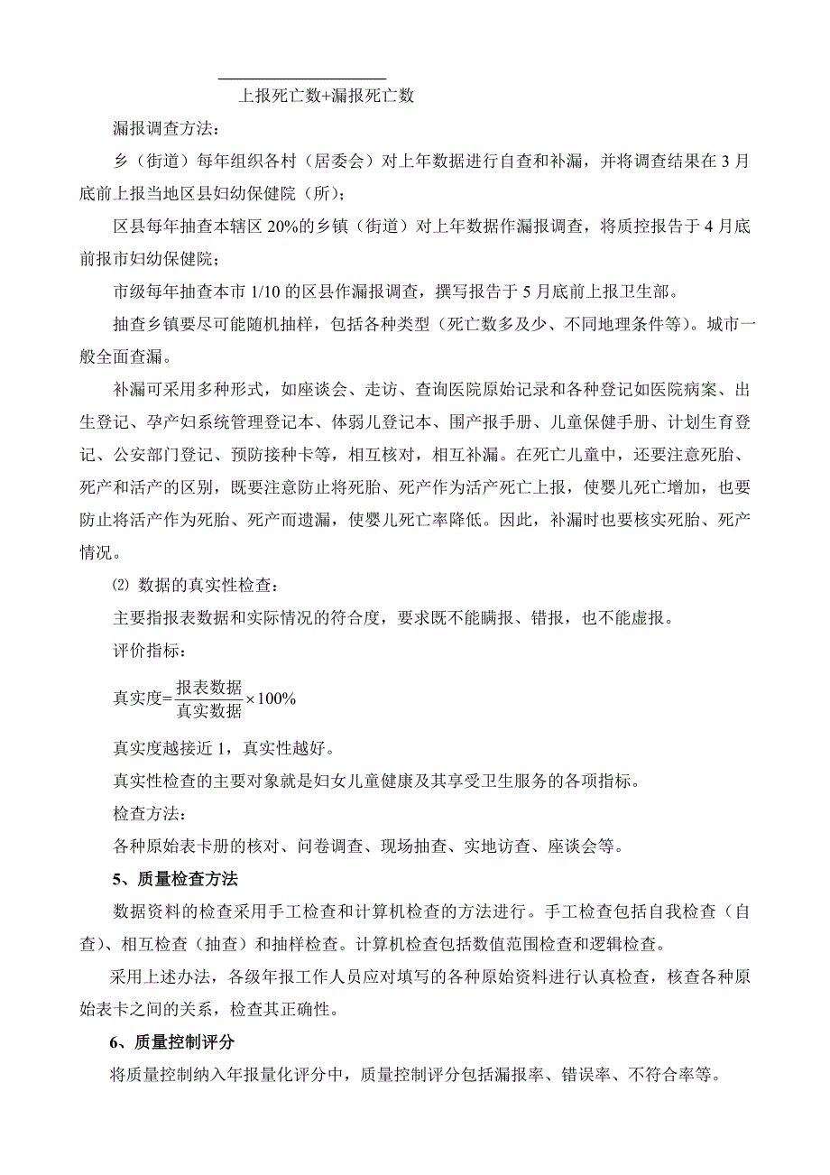 重庆市妇幼卫生年报质控方案.doc_第2页