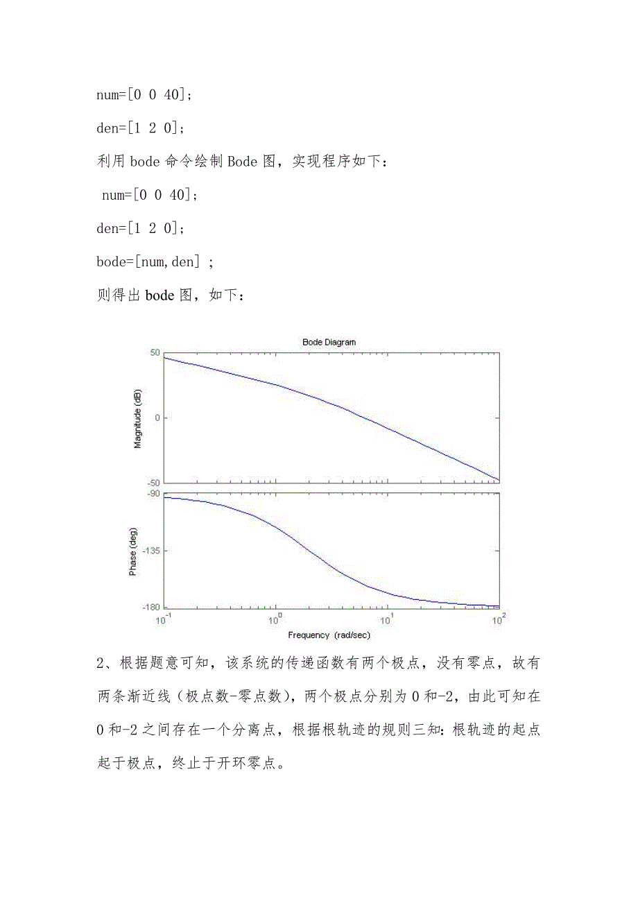 自动控制原理课程设计.doc_第2页