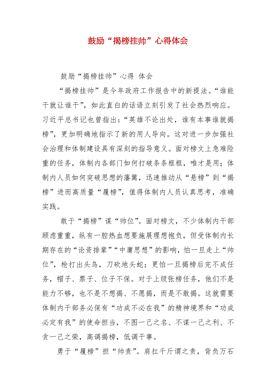 鼓励揭榜挂帅心得体会.docx_第2页