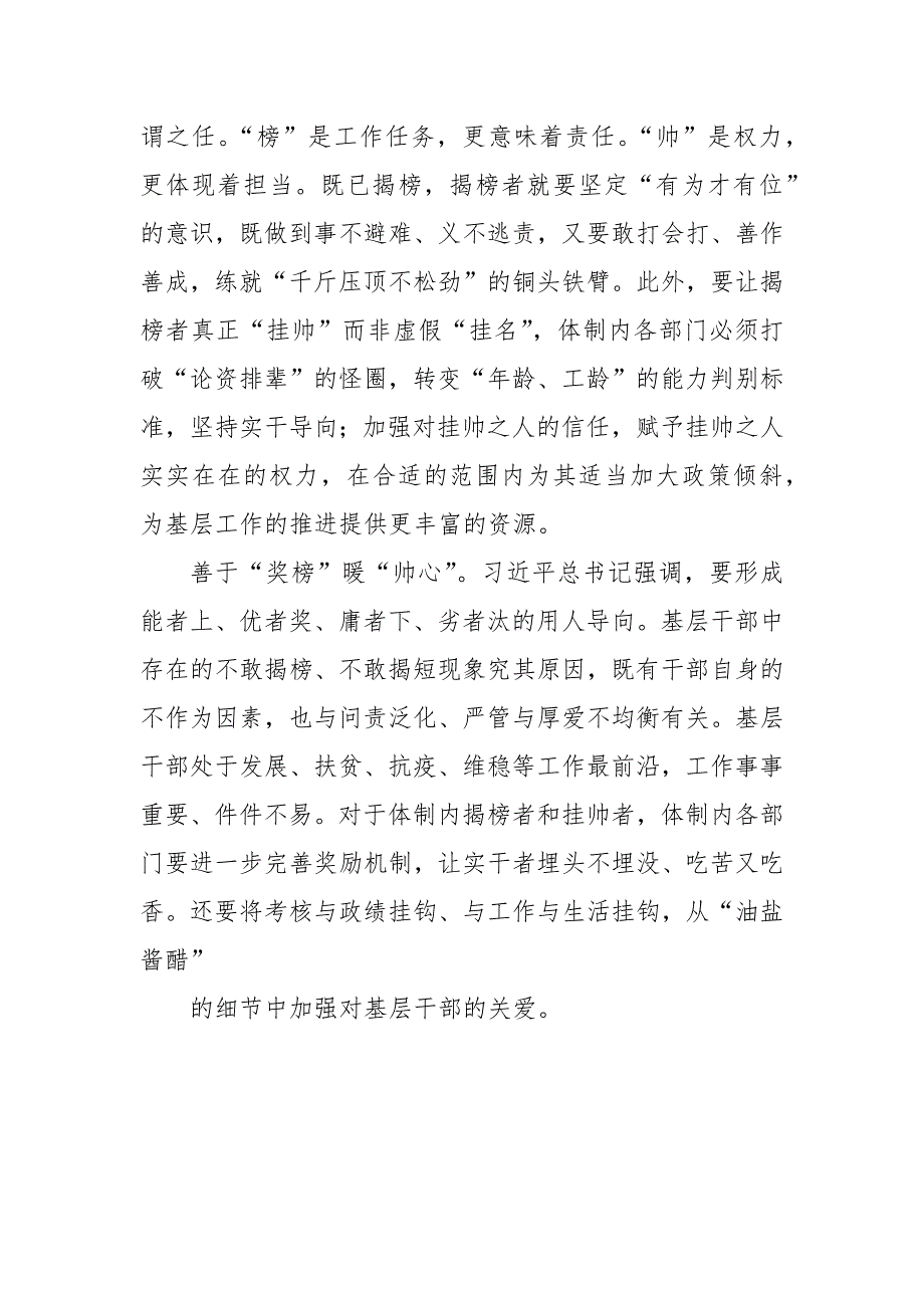 鼓励揭榜挂帅心得体会.docx_第3页