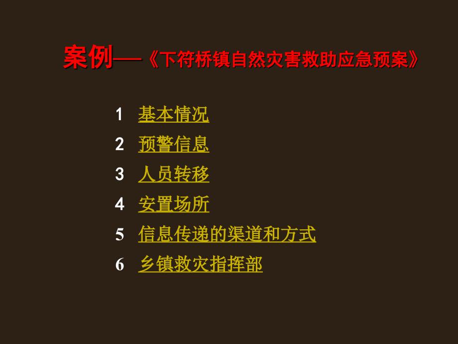 自然灾害应急预案体系建设概要.ppt_第2页
