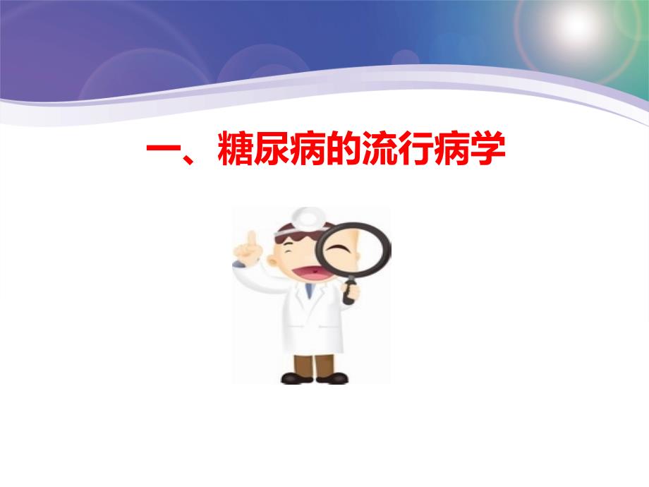 糖尿病围手术期管理ppt课件.pptx_第3页