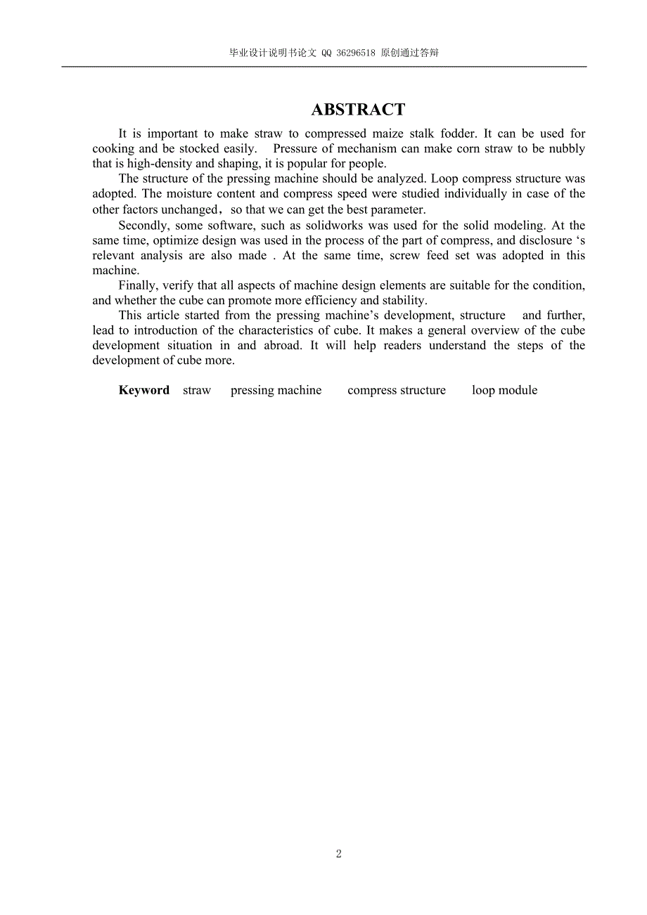 秸秆压块机的设计全套图纸.doc_第2页