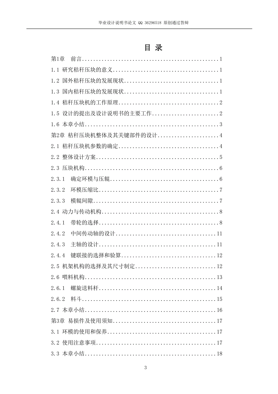 秸秆压块机的设计全套图纸.doc_第3页