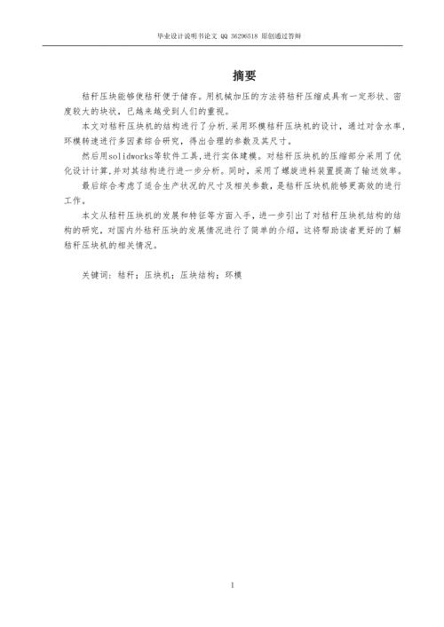 秸秆压块机的设计全套图纸.doc