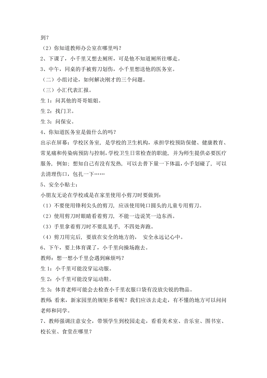 苏教版一年级上册综合实践活动教案.doc_第2页