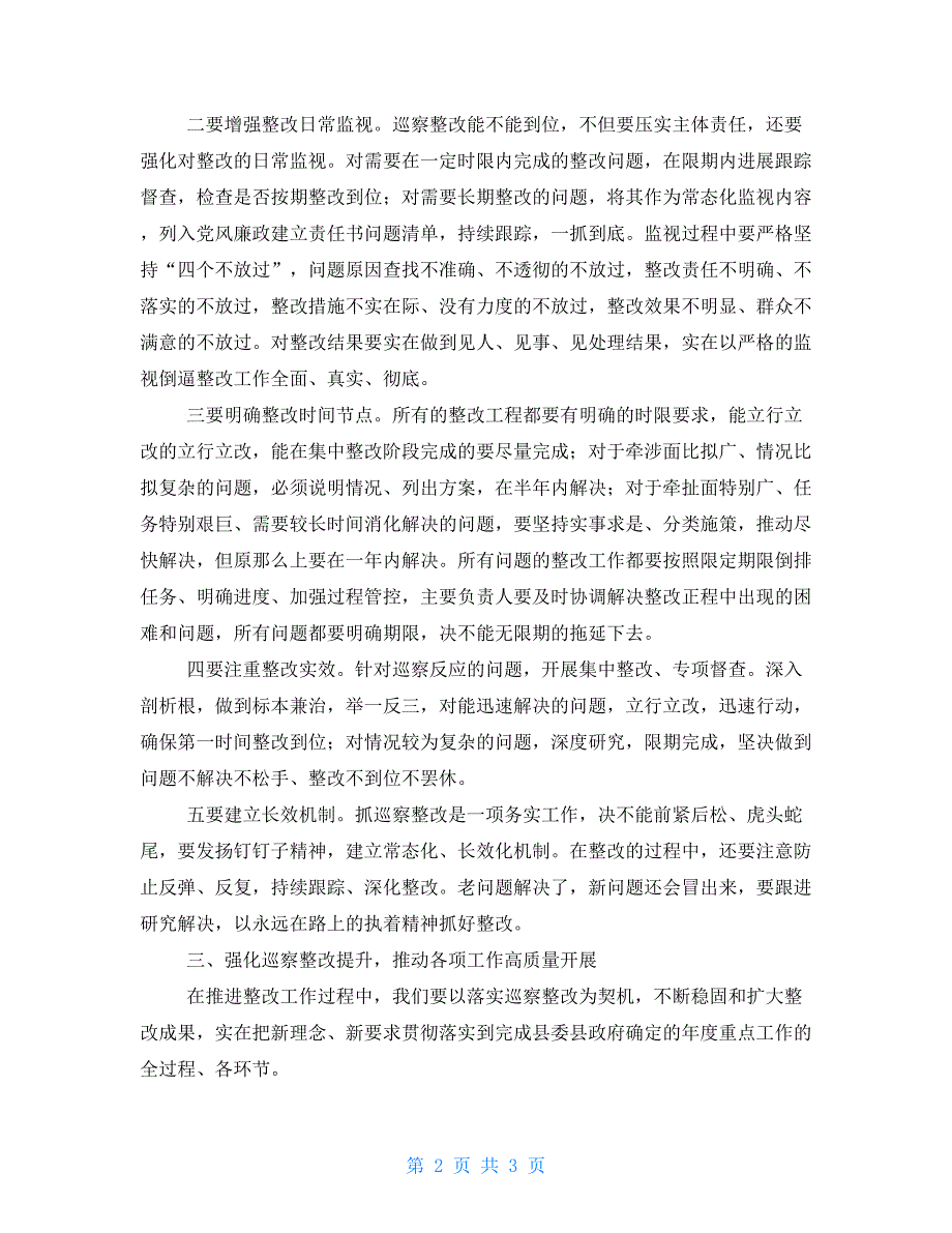 领导在巡察组巡察反馈会上的讲话.doc_第2页