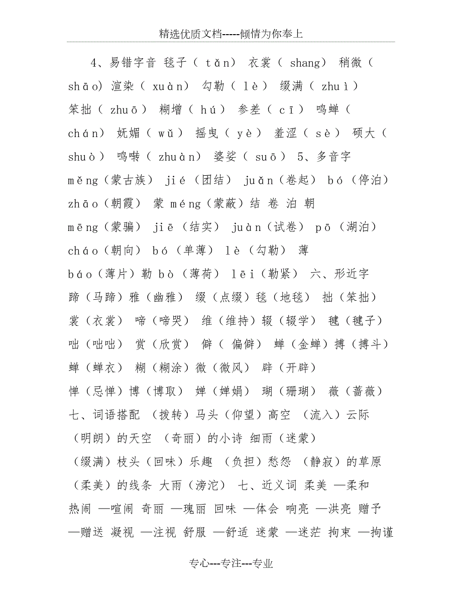 部编版六年级上册语文总复习资料共38页.doc_第2页