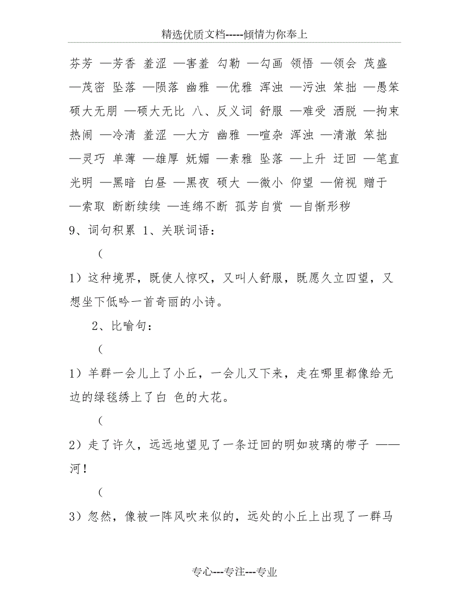 部编版六年级上册语文总复习资料共38页.doc_第3页