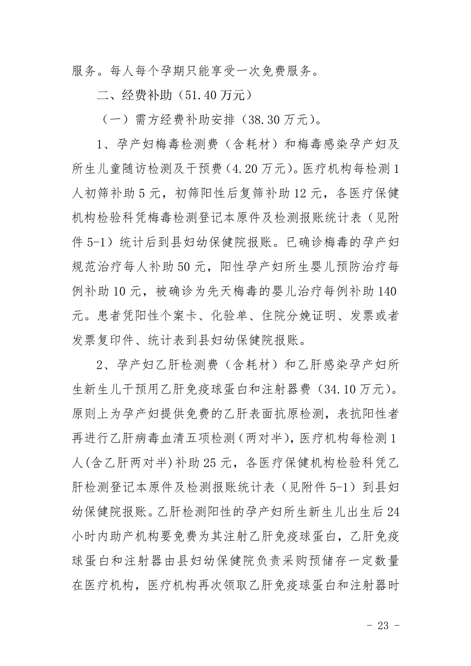预防艾滋病梅毒乙肝资金管理方案.doc_第2页