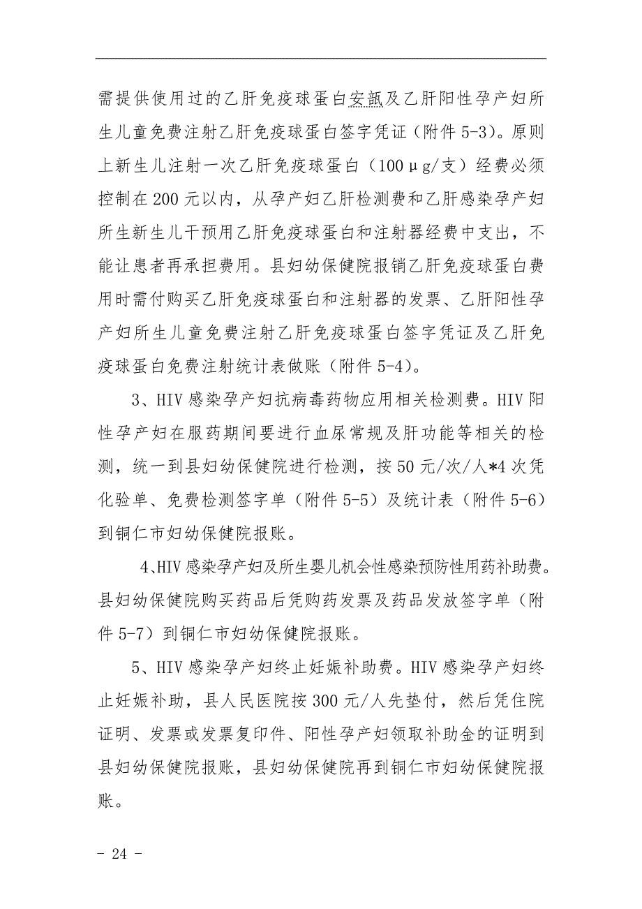 预防艾滋病梅毒乙肝资金管理方案.doc_第3页