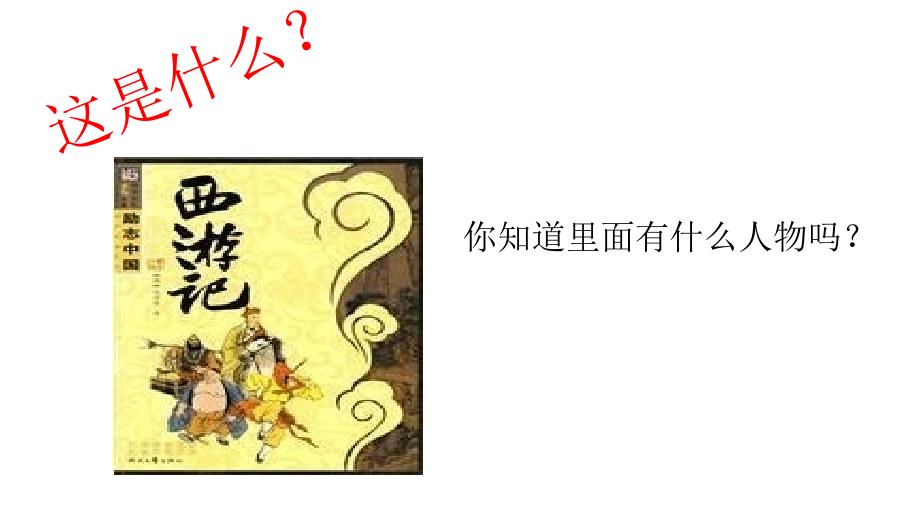 统编版二年级下册语文园地二写话我的好朋友课件.ppt_第1页