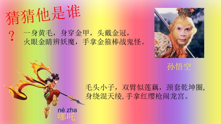 统编版二年级下册语文园地二写话我的好朋友课件.ppt_第2页