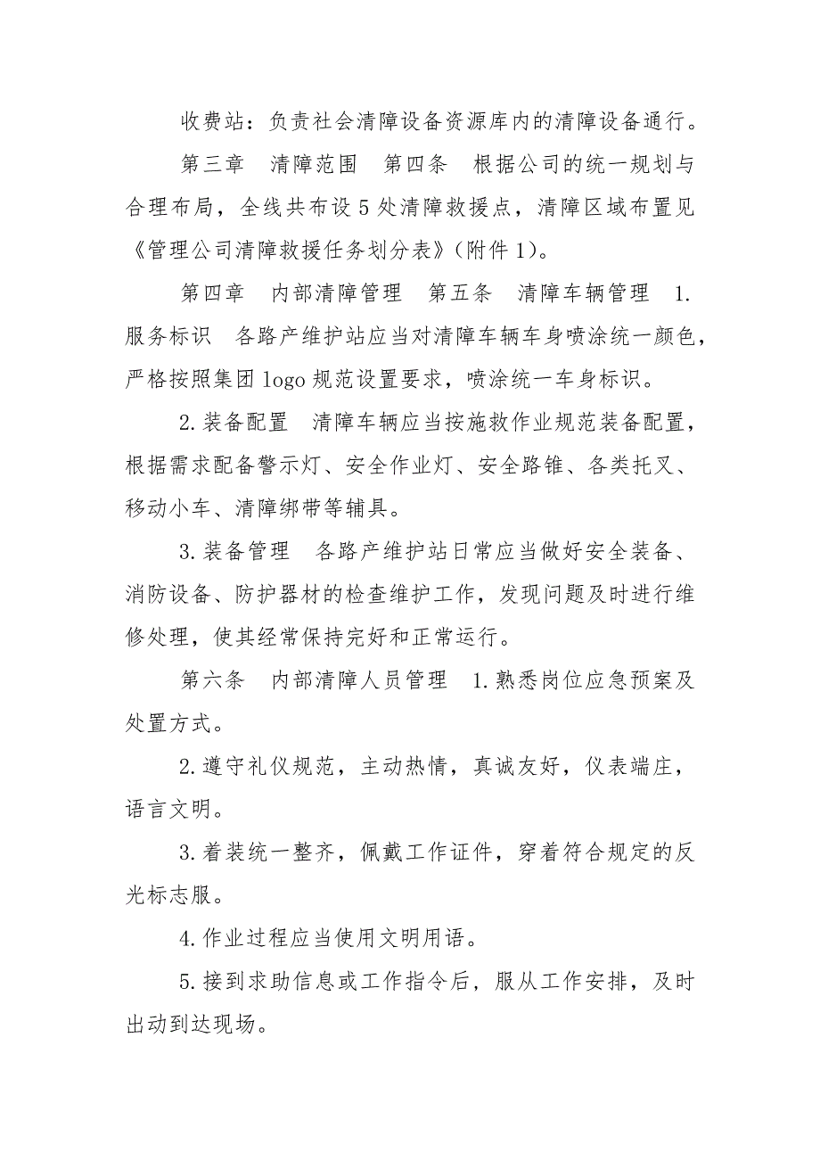 高速公路管理清障救援管理办法.doc_第2页