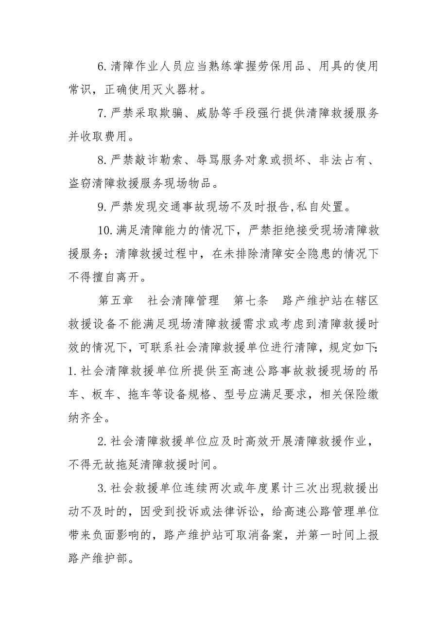高速公路管理清障救援管理办法.doc_第3页