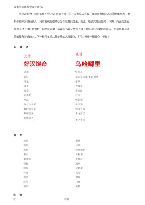 藏汉日常用语对照表大家可以学习下以备不时之需.doc