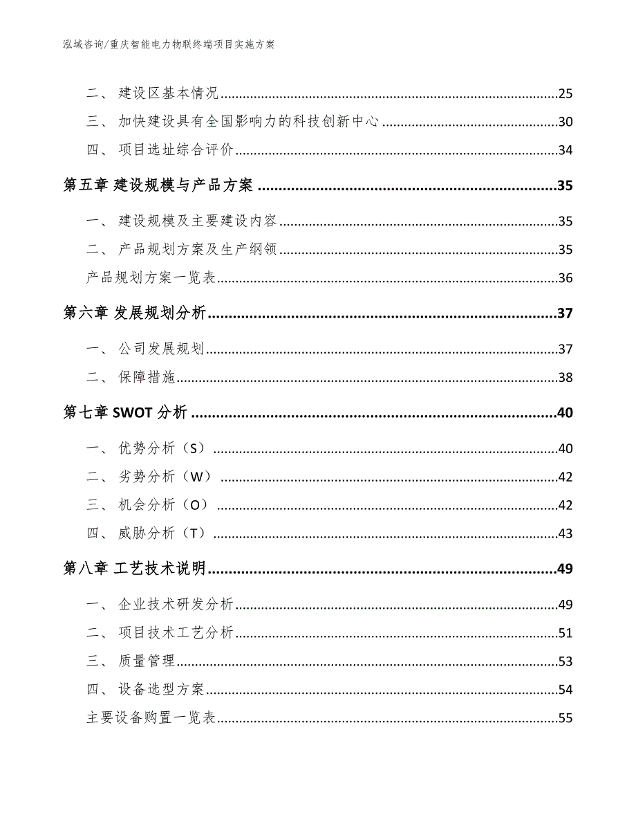 重庆智能电力物联终端项目实施方案.docx_第2页