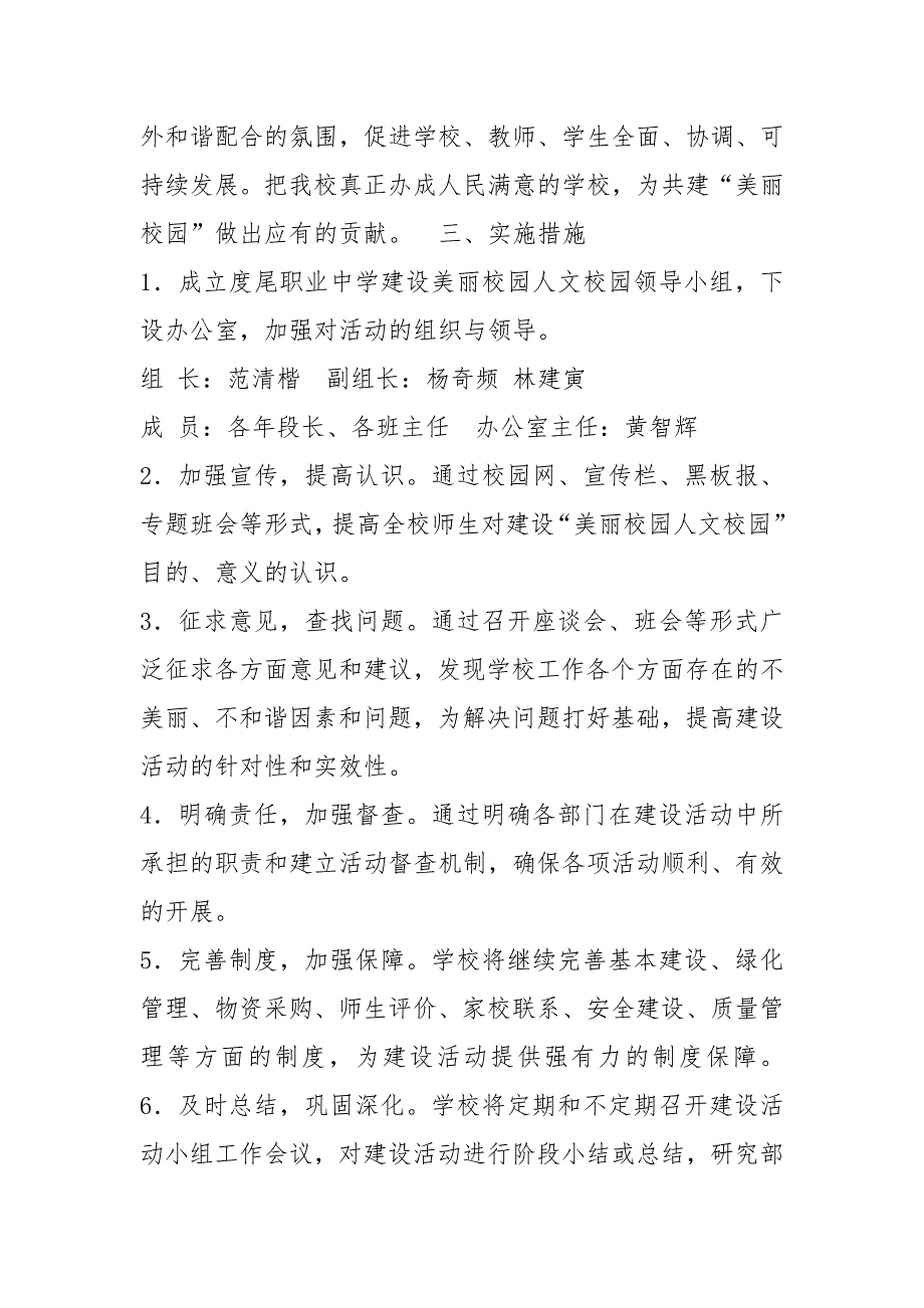 美丽校园工作计划共5篇.docx_第2页