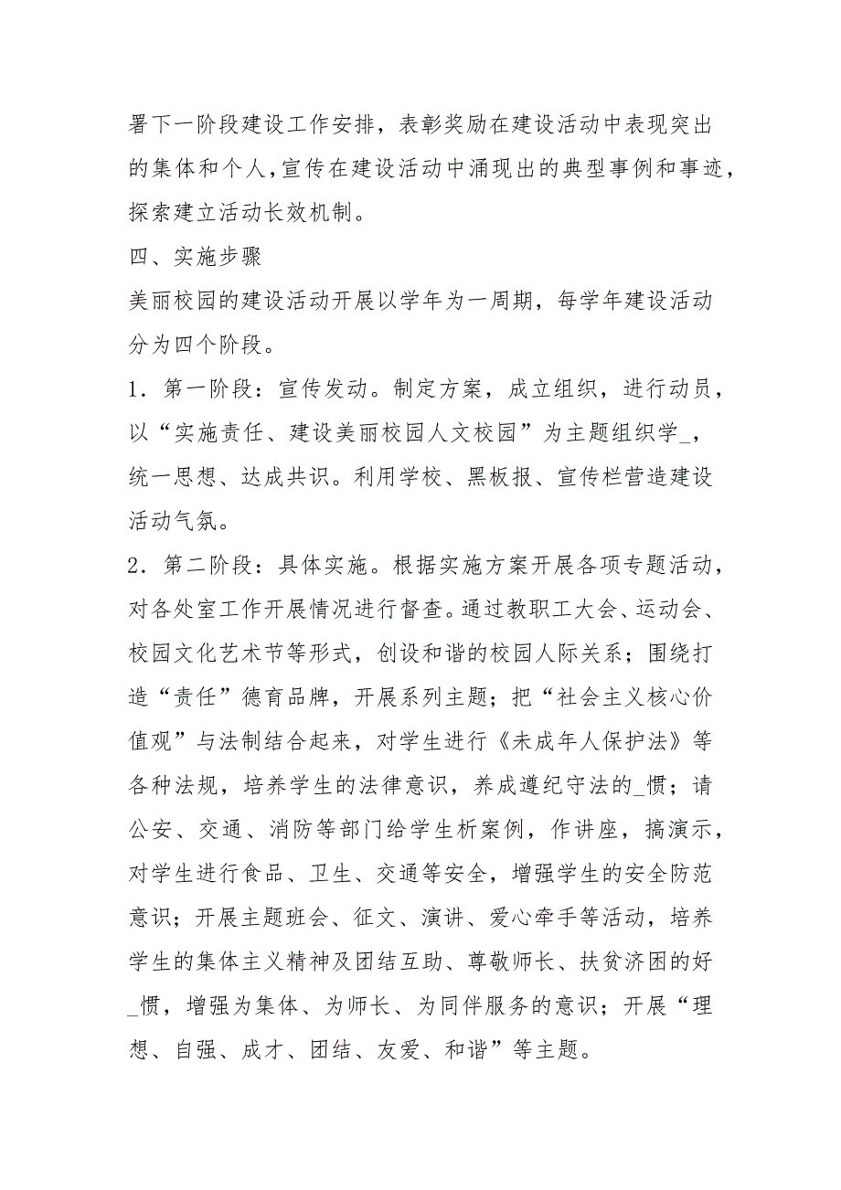 美丽校园工作计划共5篇.docx_第3页
