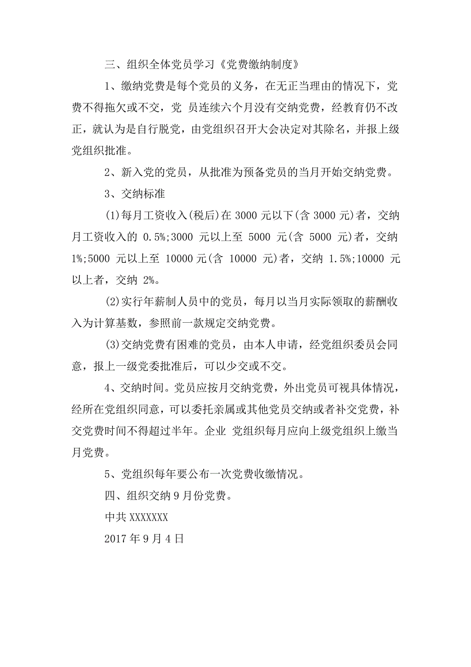 缴纳党费日活动实施方案.doc_第2页