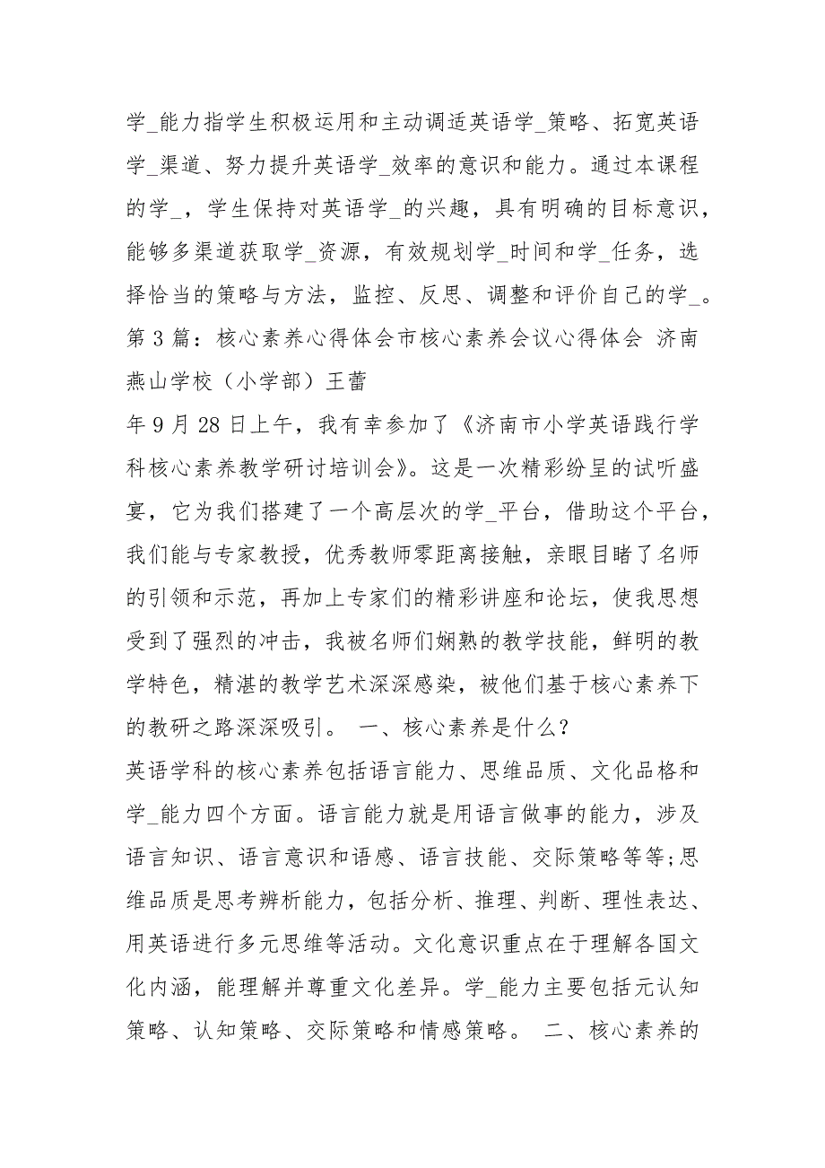 英语核心素养教学心得体会共5篇.docx_第3页
