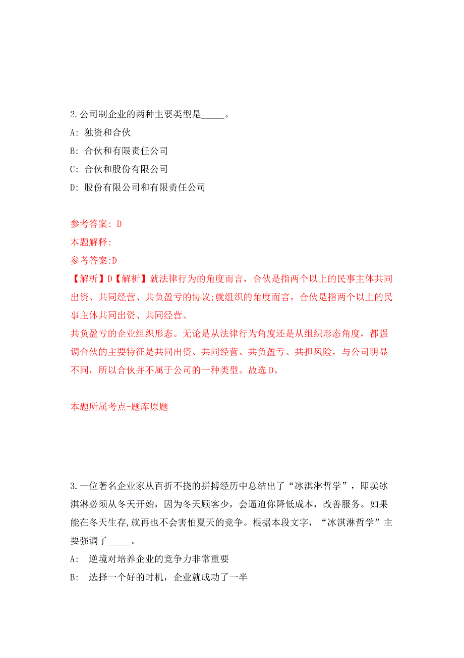 辽宁大连太平湾合作创新区管委会内设机构工作人员招考聘用7人同步测试模拟卷3.docx_第2页