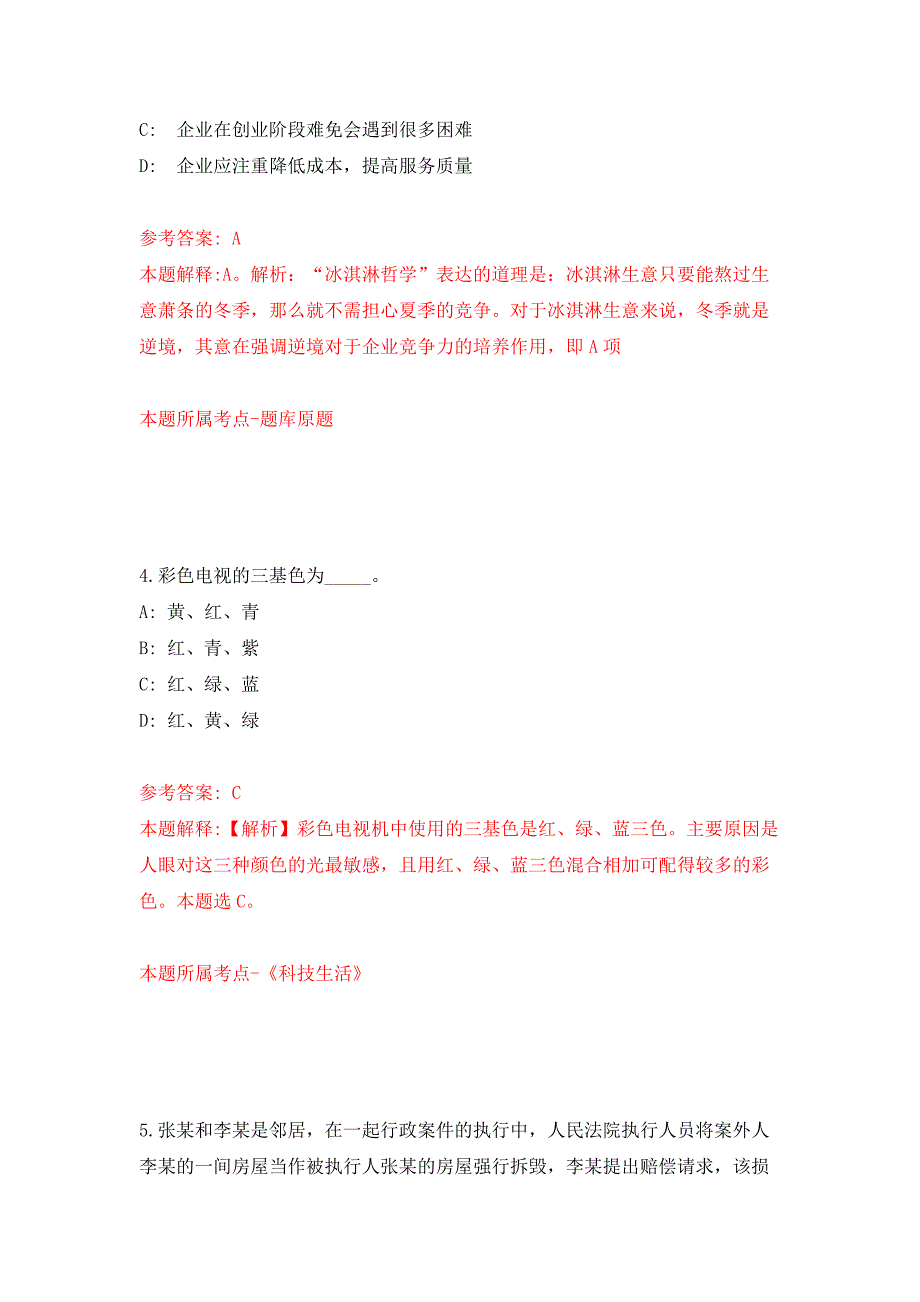 辽宁大连太平湾合作创新区管委会内设机构工作人员招考聘用7人同步测试模拟卷3.docx_第3页