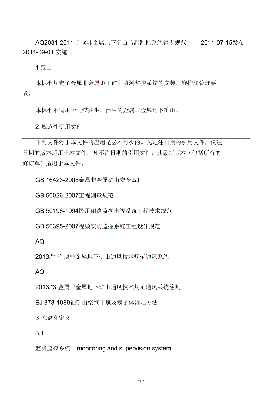金属非金属地下矿山监测监控系统建设规范AQ2031.docx_第1页