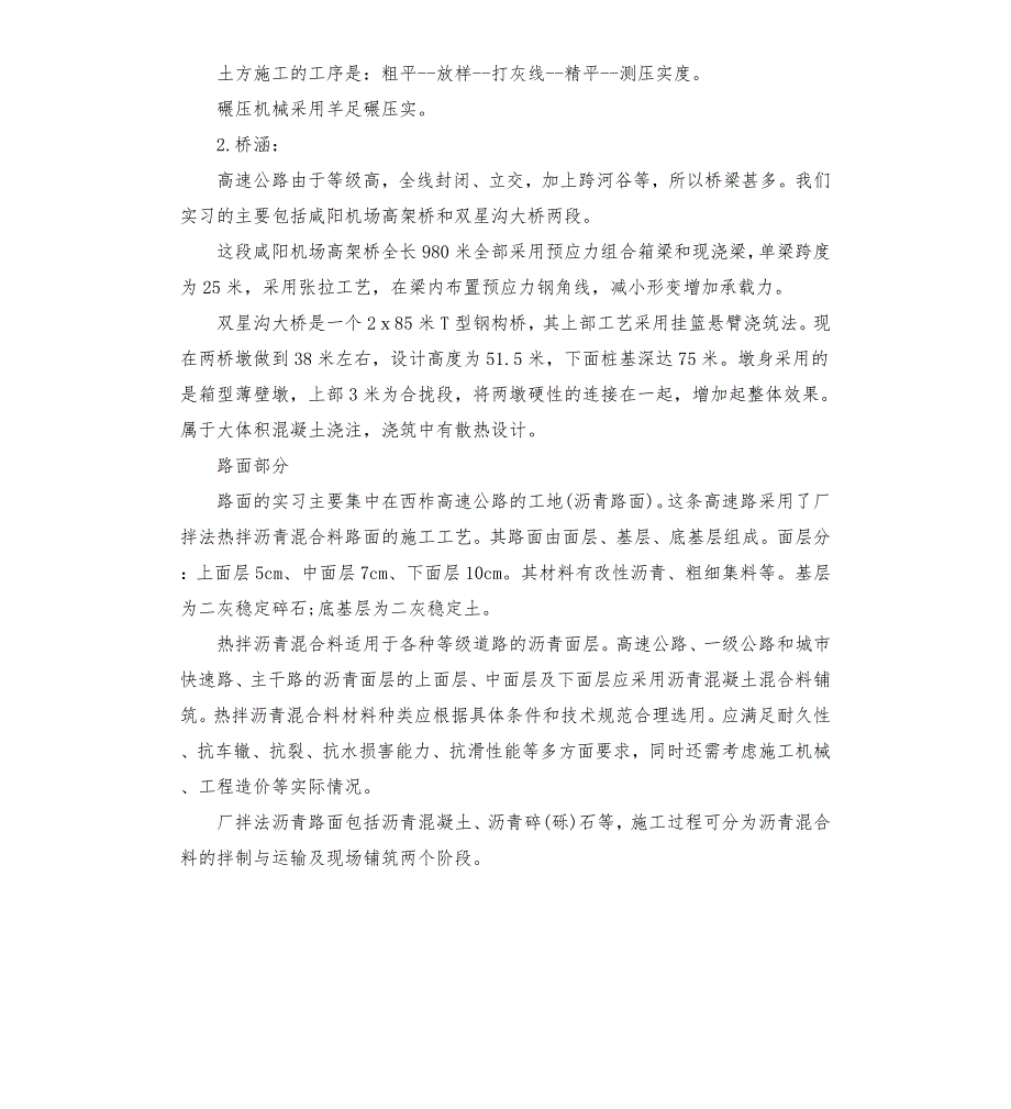 道路工程制图实践报告.docx_第3页