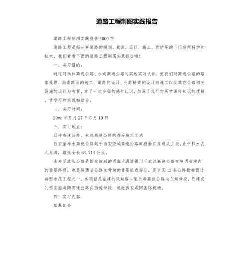 道路工程制图实践报告.docx