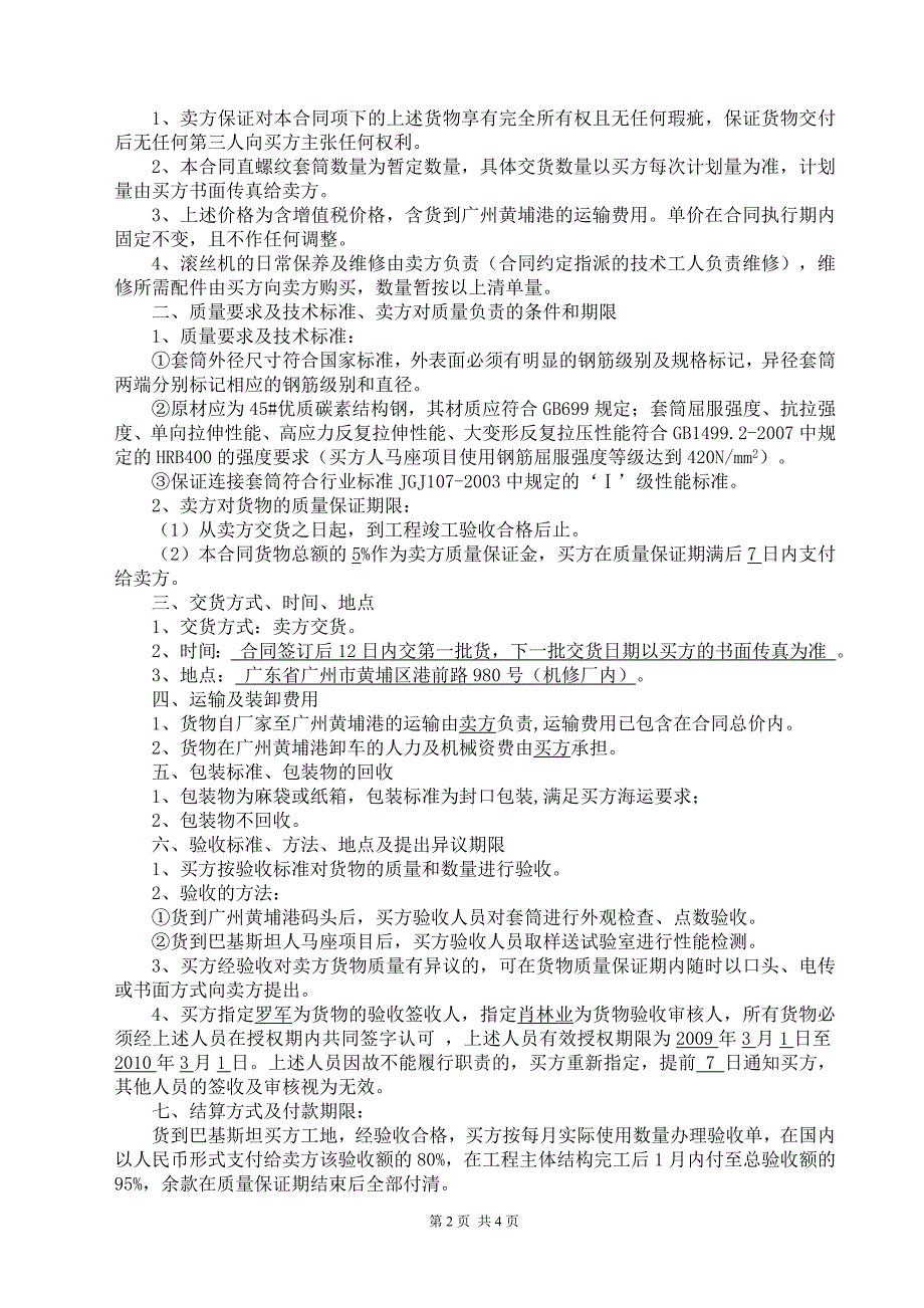 钢筋直螺纹套筒采购合同.doc_第2页
