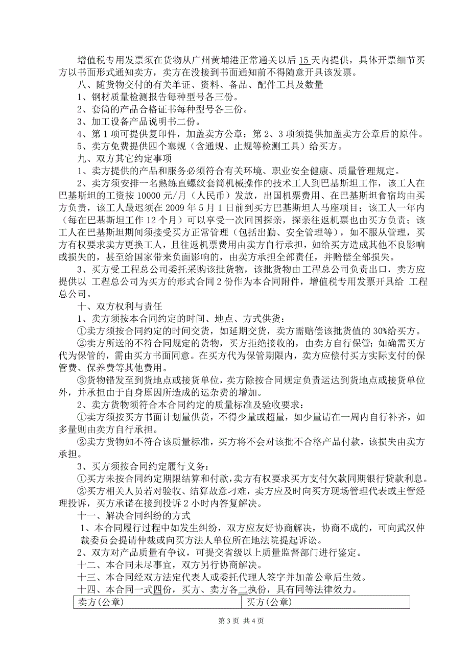 钢筋直螺纹套筒采购合同.doc_第3页