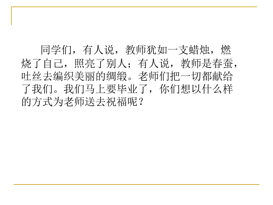 自制毕业贺卡PPT课件.ppt_第2页