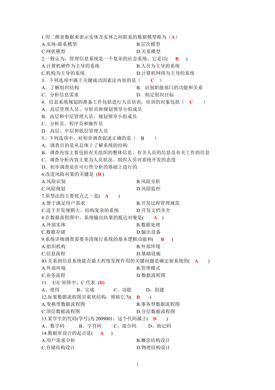 管理信息系统考试题库含答案.doc_第1页