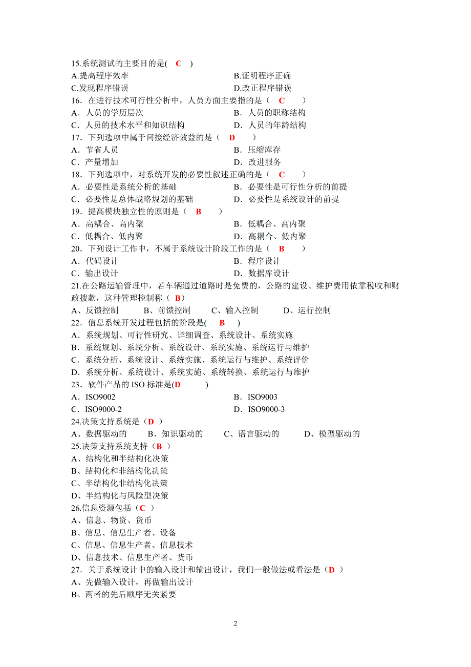管理信息系统考试题库含答案.doc_第2页