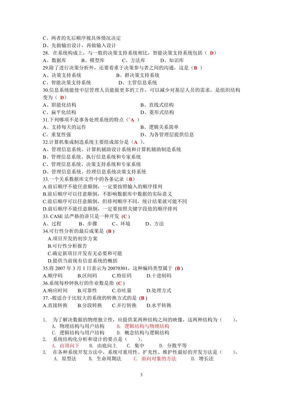 管理信息系统考试题库含答案.doc_第3页