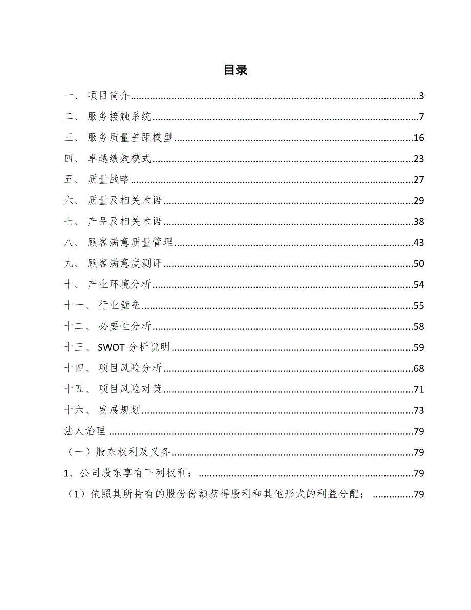 饲料公司顾客满意及满意度测评参考.docx_第2页